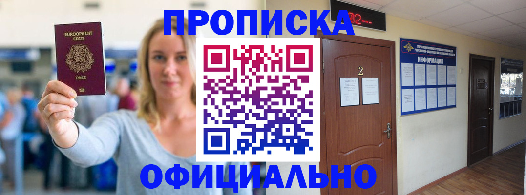 купить прописку в Чебоксарах